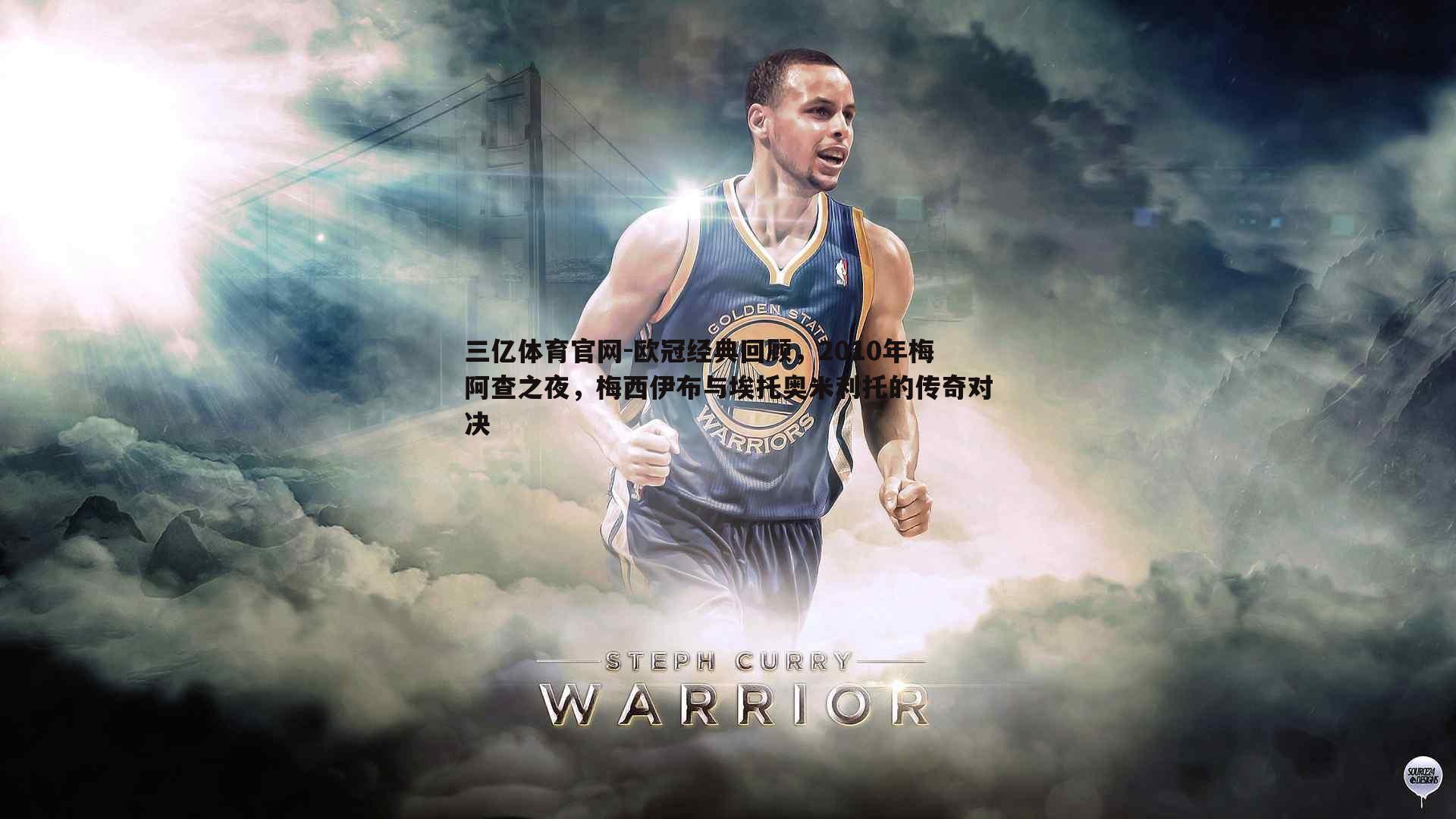 欧冠经典回顾，2010年梅阿查之夜，梅西伊布与埃托奥米利托的传奇对决