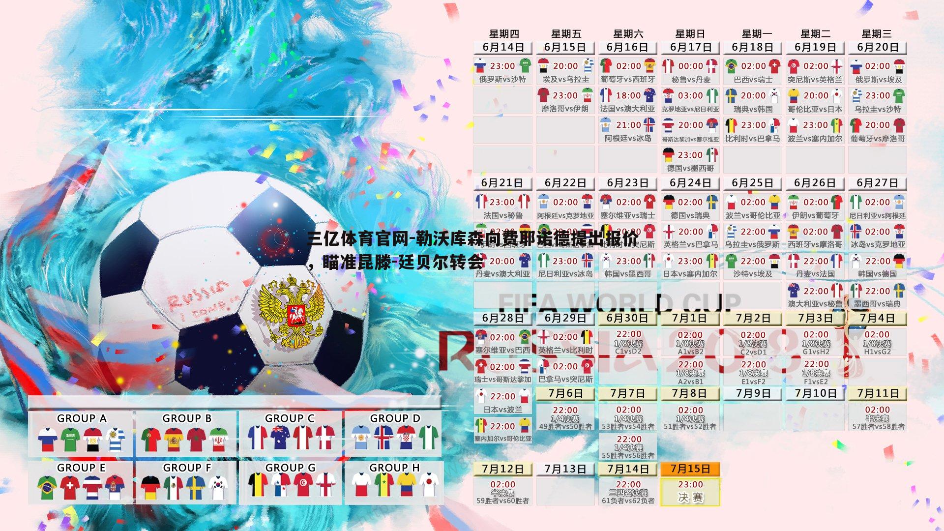 勒沃库森向费耶诺德提出报价,瞄准昆滕-廷贝尔转会